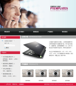 数码产品生产企业网站-1006