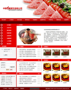 餐饮加盟公司网站-1008