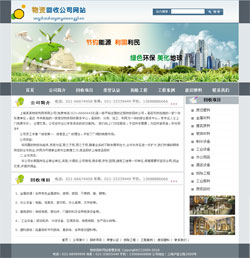 物资回收公司网站-2025