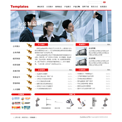 五金建材企业网站-6009