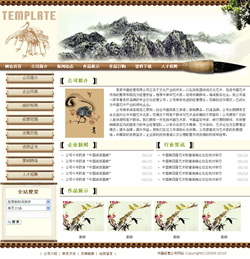 书画展示网站-4015