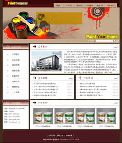 油漆涂料企业网站-2027