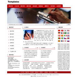 翻译公司网站-6016