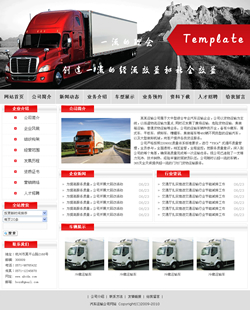 汽车运输公司网站-4020