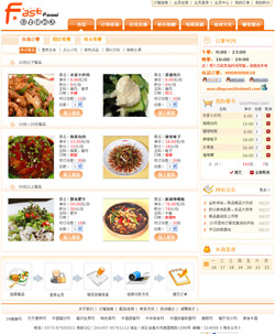 网上订餐系统-2030