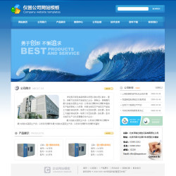 仪器设备公司网站-4039