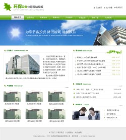 环保设备公司网站-4042