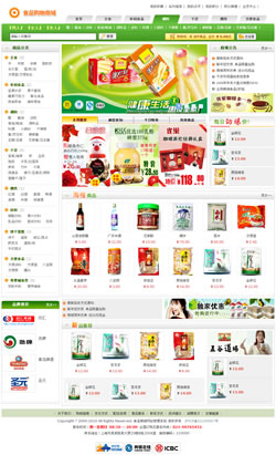 食品购物商城-2037
