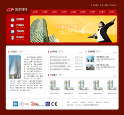 防水材料公司网站-4058