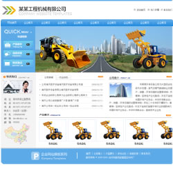 工程机械公司网站-5035