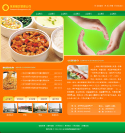 快餐管理公司网站-4071