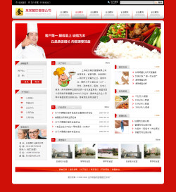 快餐管理公司网站-4072
