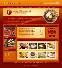 连锁快餐公司网站-4076