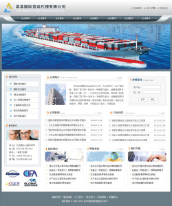 国际货运代理公司网站-4081