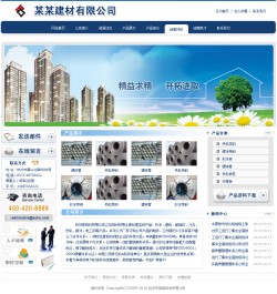 建筑材料公司网站-4084