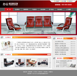 办公家具公司电子商务网站-4104