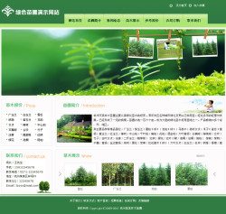 林木苗圃网站-4107