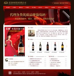 酒业贸易公司电子商务网站-4116