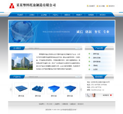 塑料托盘制造企业网站-4131