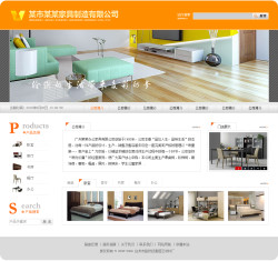 家具公司网站-4149
