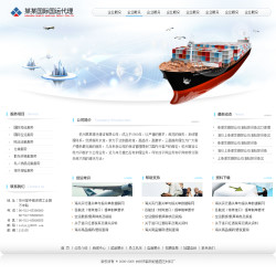 国际货运代理公司网站-4155