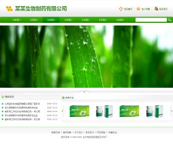 生物制药公司网站-4160