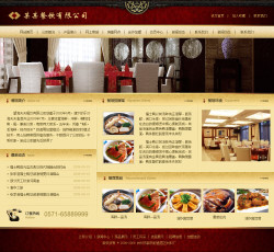 中式餐饮公司网站-4167