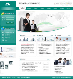 人才咨询公司网站-4170