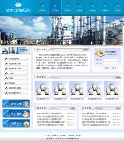 化工企业网站-4179