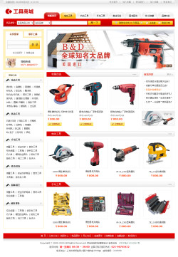 电动工具网上商店-4189