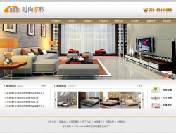 时尚家具公司网站-4193