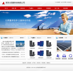 太阳能科技公司网站-4207