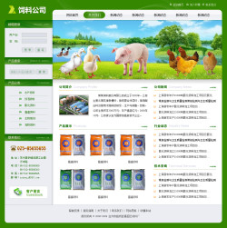 饲料公司网站-4211
