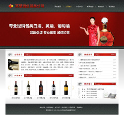 酒业公司网站-4225