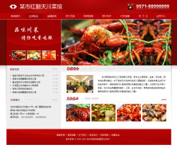 川菜馆网站-4266
