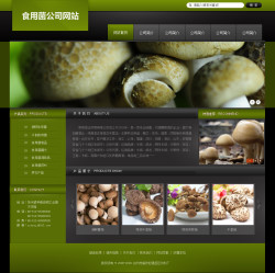食用菌公司网站-4301