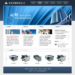 印刷设备公司网站-4304