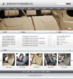 汽车用品公司网站-4307