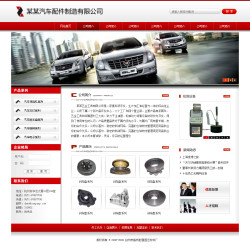 汽车配件公司网站-4308