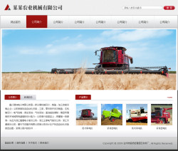 农业机械公司网站-4313