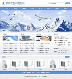 制冷工程公司网站-3120