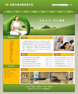 健身俱乐部网站-3107