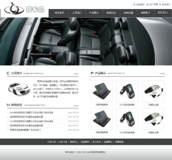 汽车用品公司网站-4309