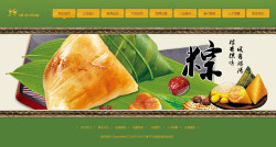 端午节粽子网站-3167