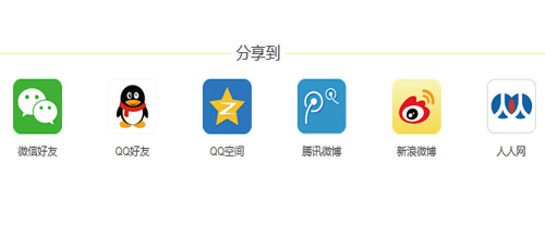 自定义百度分享URL和图标样式--袁程旭